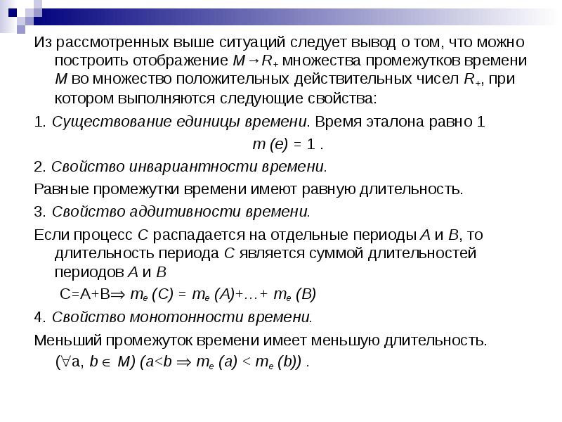 Выше рассмотренных. Множество r+. Свойство аддитивности вероятности. Построение отображений множеств. Множество вещественно положительных.