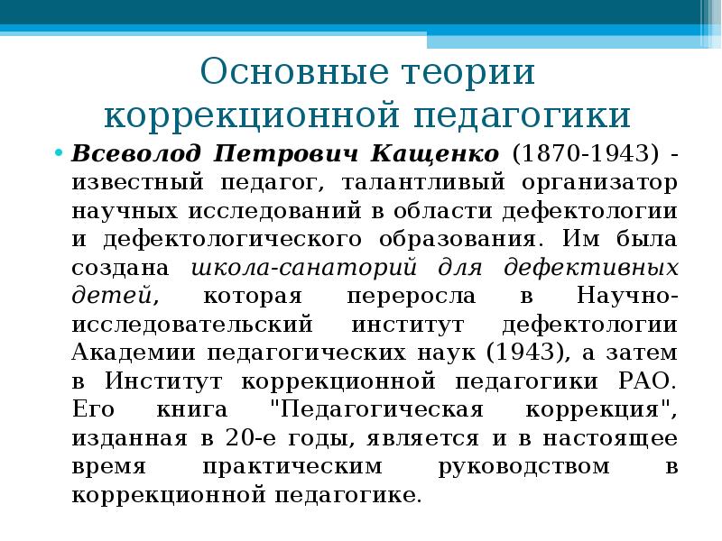 Кащенко всеволод петрович презентация