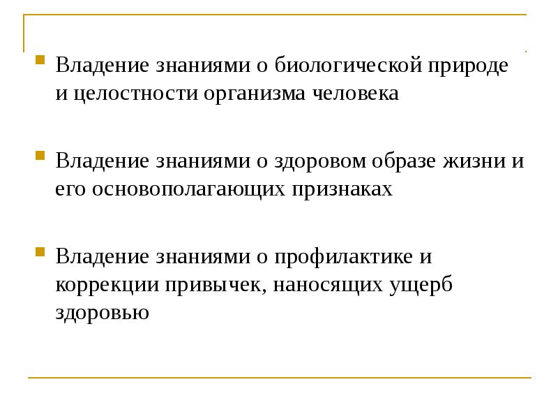 Владение знаниями. Признаки владения. Владеть знаниями. Социализация это обладание человеком своей биологической природы.