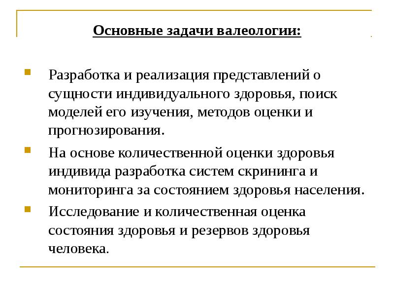 Представление реализации. Методы изучения здоровья индивидуума.