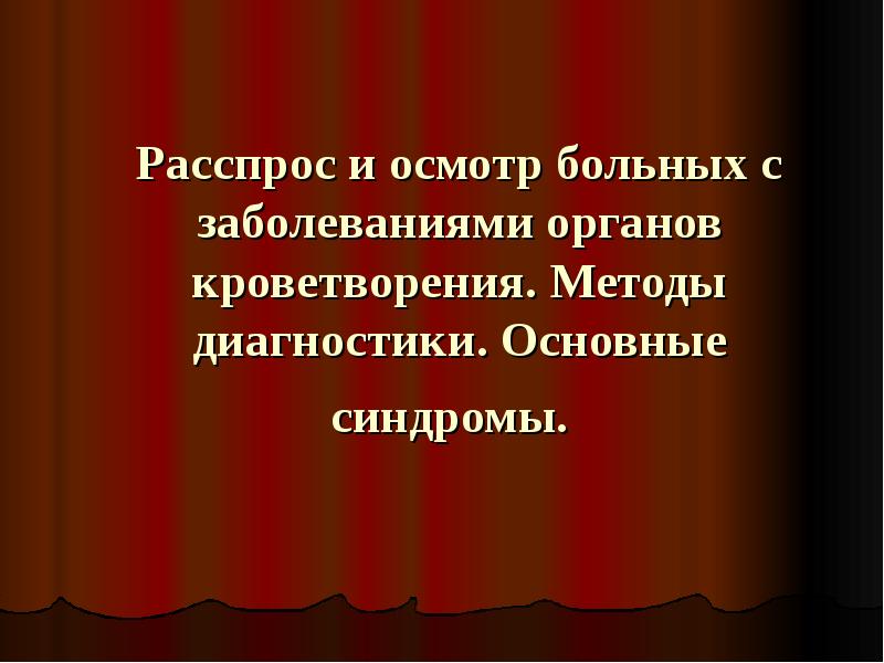 Реферат: Проявление заболеваний кроветворных органов на слизистой полости рта