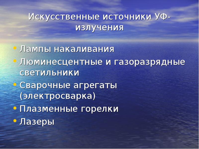 В каком ряду находятся искусственные источники. В каком ряду находятся искусственные источники
