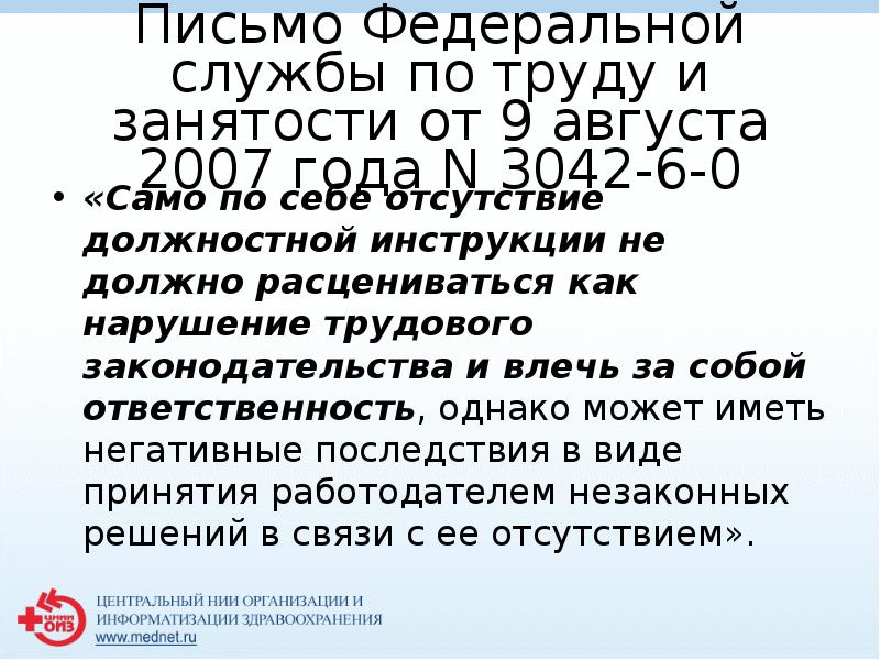 Письмо Федеральной службы по труду и занятости от 9 августа 2007