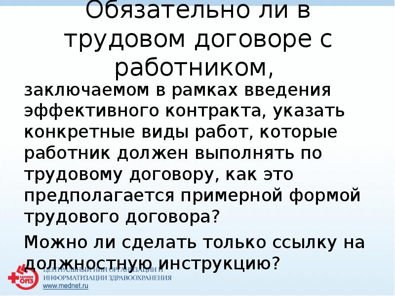 Обязательно ли в трудовом договоре с работником,  
 заключаемом в