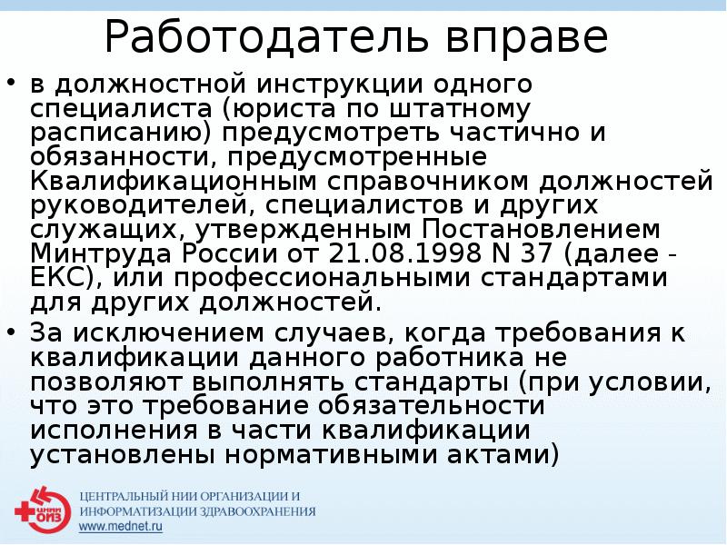 Работодатель вправе