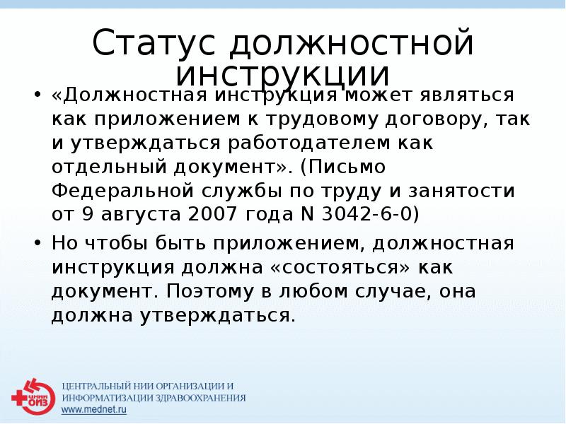 Должность статус. Должностная инструкция приложение к трудовому договору образец. Должностная инструкция как приложение к трудовому договору образец. Приложение к должностной инструкции. Образец должностной инструкции как приложение к контракту.