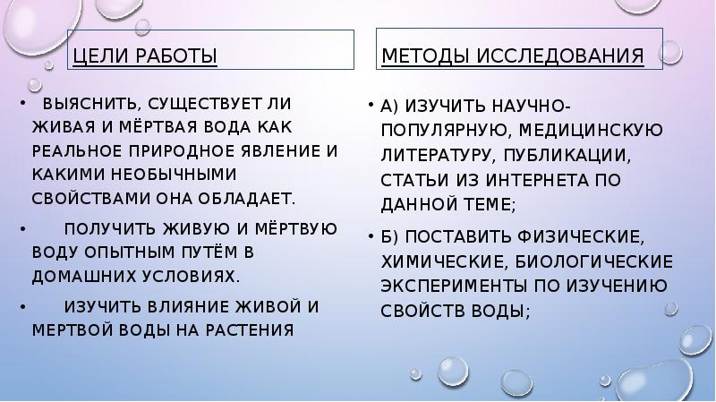 Проект живая и мертвая вода миф или реальность