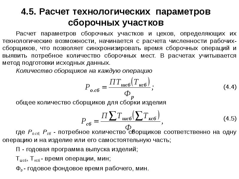 Расчетный параметр. Расчет технологического процесса. Расчет технологических параметров. Технологические параметры. Расчет параметров технологического процесса.