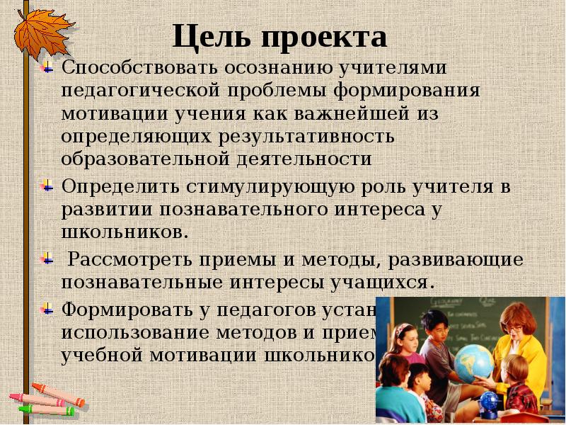 Особенности учебной мотивации детей