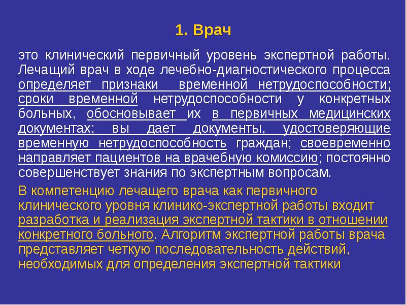 В ходе осуществленной. Заместитель главного врача по клинико-экспертной работе. Отчет клинико-экспертной работы. Зам главного врача по клинико-экспертной работе. Этапы диагностического процесса врача.