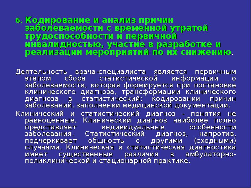 Виды утраты трудоспособности