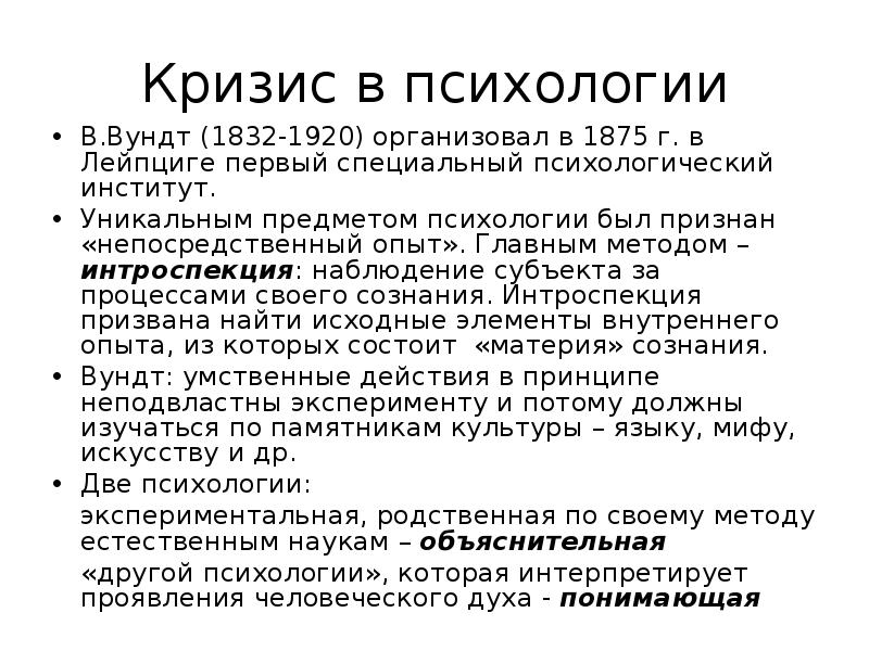 Психологический кризис