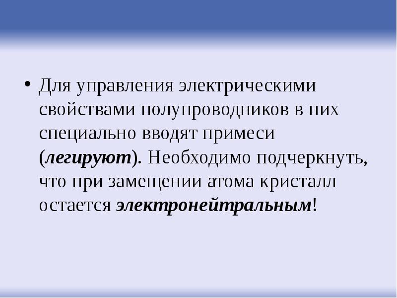 Свойства полупроводников презентация