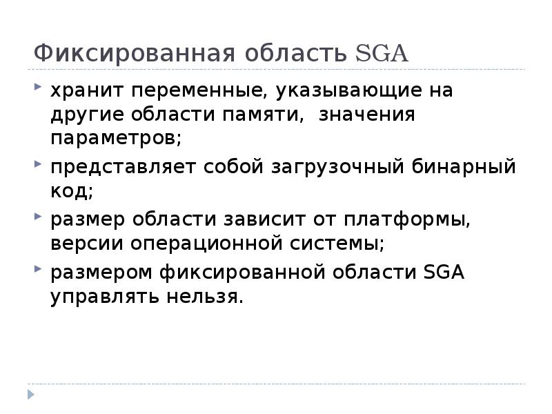 Представляет собой параметры. Область память фиксированной величины. В каких областях памяти хранятся переменные.