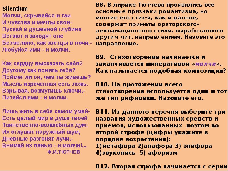 Какие картины природы важны поэту для создания образа внешнего мира в стихотворении silentium