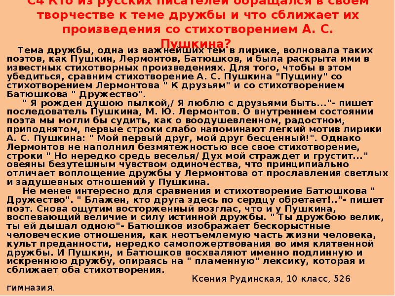 Сочинение лирики пушкина тема любви и дружбы. Лирика Пушкина сочинение. Тема дружбы в лирике. Тема дружбы в лирике Пушкина сочинение. Тема дружбы в лирике Пушкина кратко.