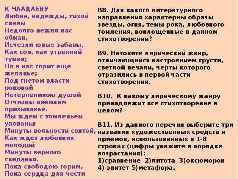 Анализ стихотворения к чаадаеву пушкин