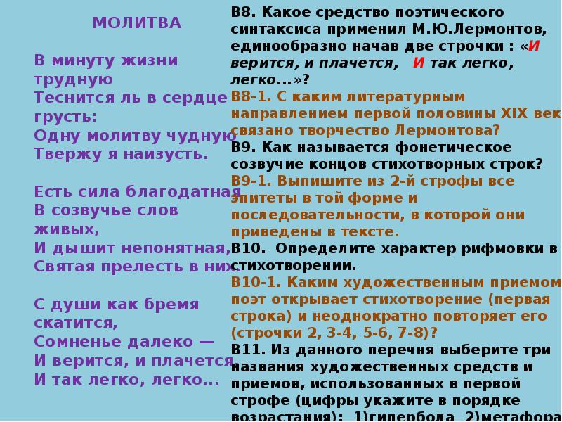 Определите тип рифмовки в строках расстилали белый плат и над чашей пели в лад