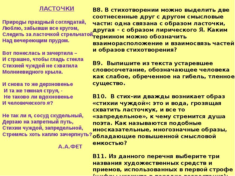 Предложение со словом праздный. Природы праздный Соглядатай. Фет природы праздный Соглядатай. Стихотворение ласточки Фет природы праздный Соглядатай. Фет ласточки природы праздный Соглядатай» стихотворный размер.