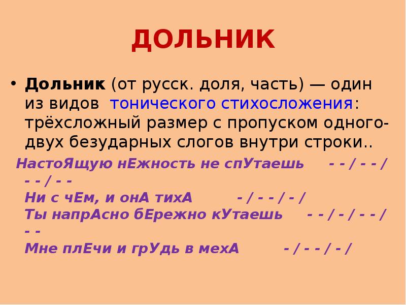 Схема акцентного стиха