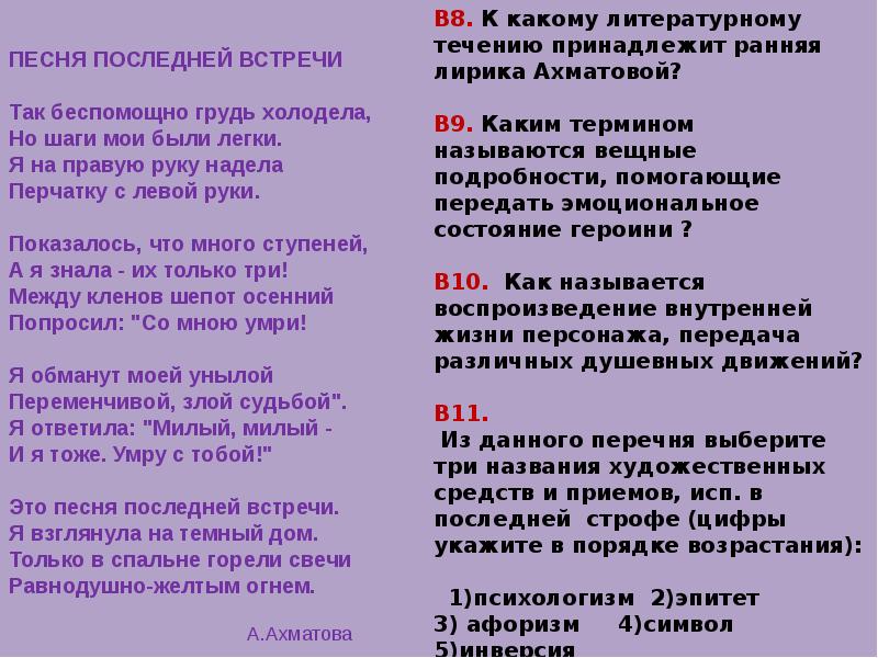 Песня последней встречи ахматова