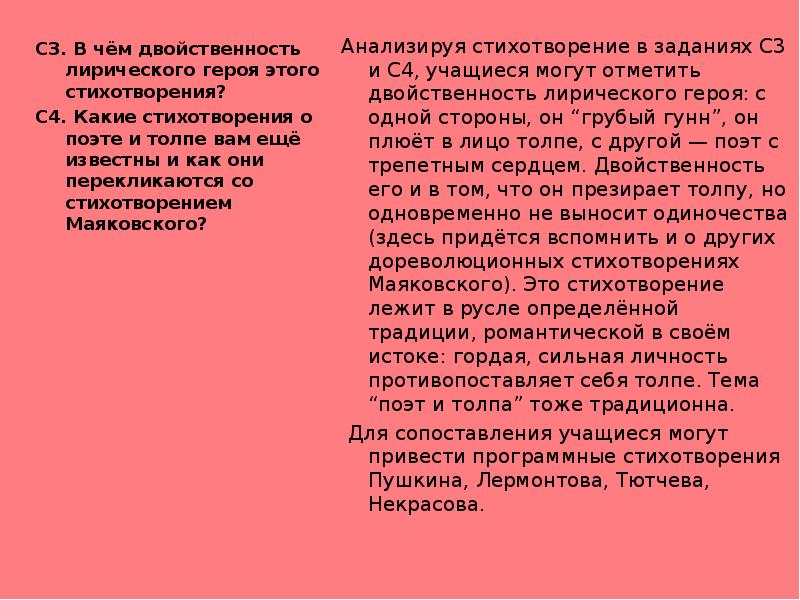 Проанализировать стихотворение цветок нимбуева. Стихотворения поэт и толпа тема. Поэт и толпа лирический герой. Стихотворение про толпу. Стихотворение Пушкина поэт и толпа.