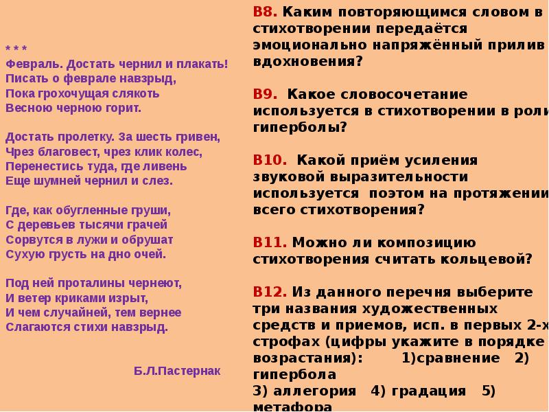 Анализ стихотворения благовест по плану. Эпитеты в стихотворении Благовест. Стихотворение Благовест. Столбец в стихотворении это.