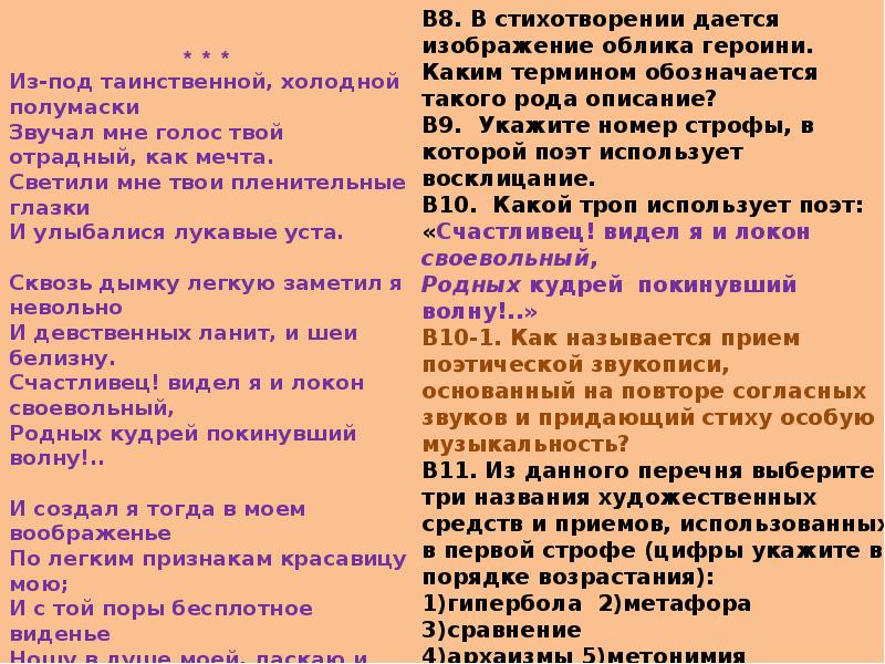 Стихотворение лермонтова из под таинственной холодной полумаски. Стих из под таинственной холодной полумаски. Из-под таинственной холодной полумаски Лермонтов. Стих из под таинственной холодной полумаски Лермонтов. Из-под таинственной холодной.