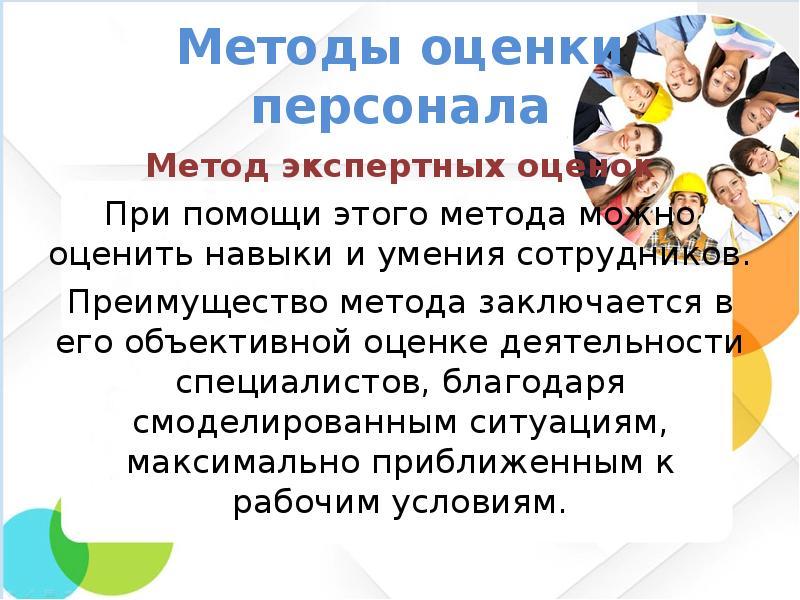 Метод экспертных оценок презентация