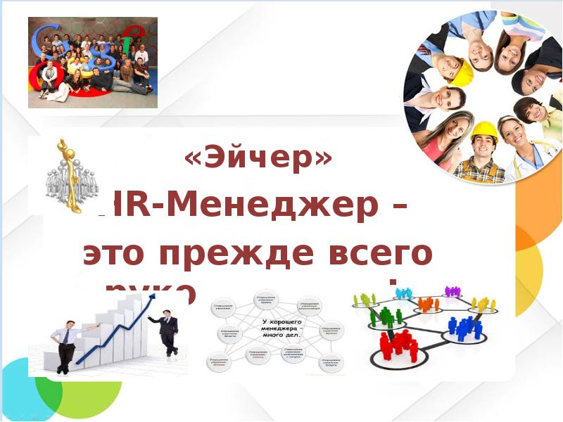 Презентация hr менеджера