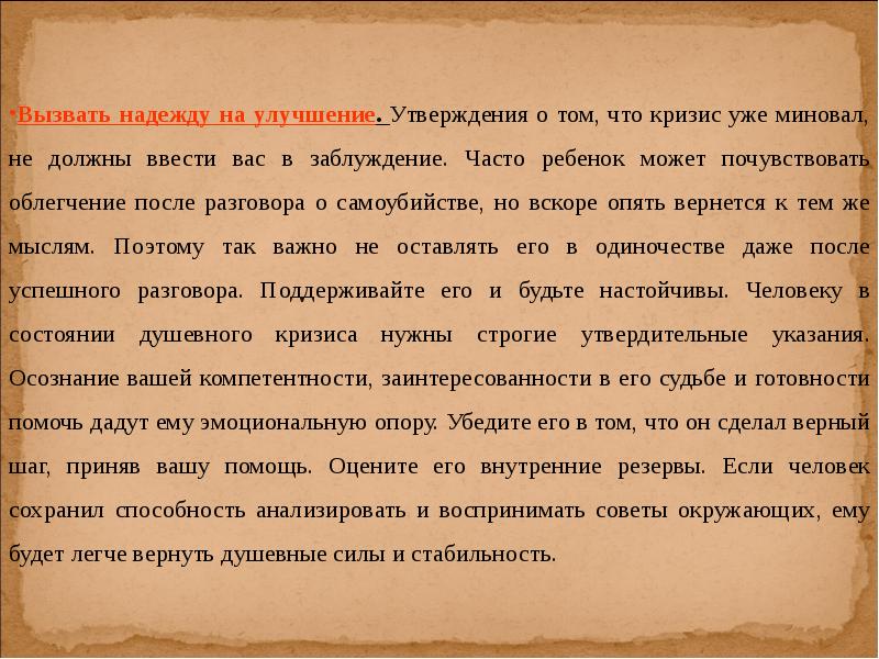 Верный шаг. От пустых надежд человек сохнет. Сочинение на тему что дает человеку Надежда. Что можно ощущать после беседы. Живые - сделать верный шаг.