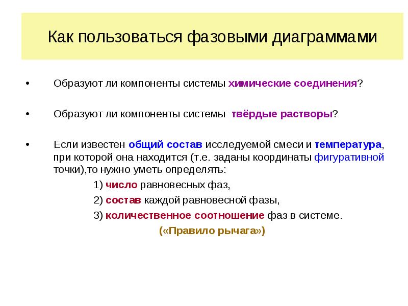 Задать находиться. Фазовые состояния нервной системы. Фазовые системы. Твердые системы. Фазовое состояние живых систем.