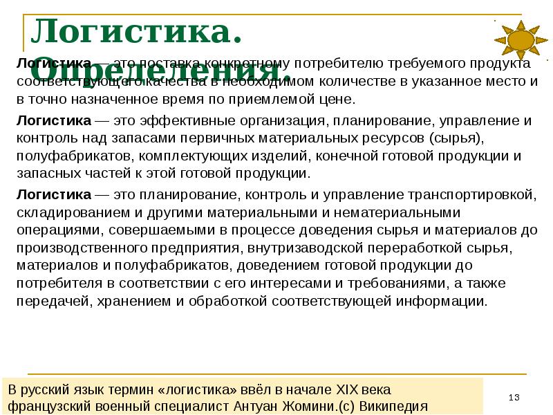 Доведение готовой продукции до потребителя