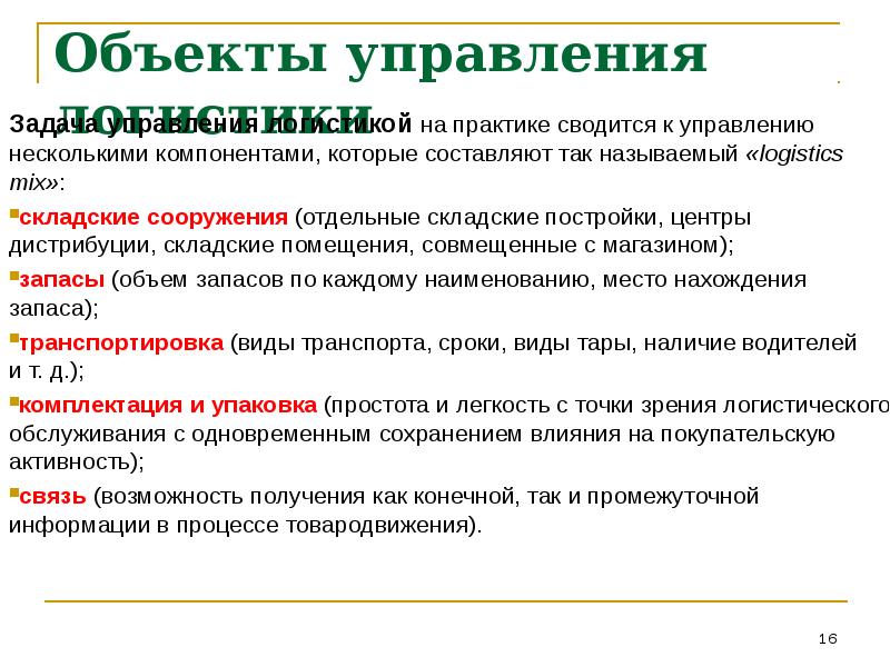 К общим задачам логистики в управлении проектами относят