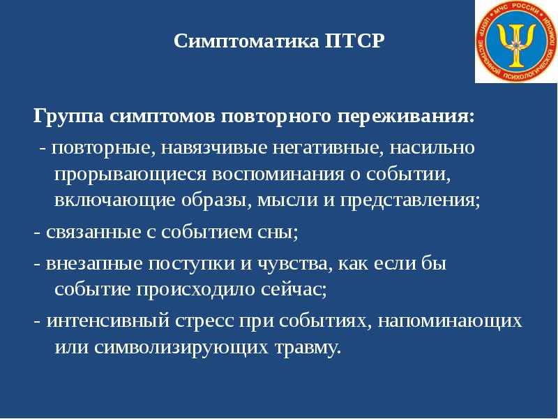 Посттравматическое стрессовое расстройство презентация