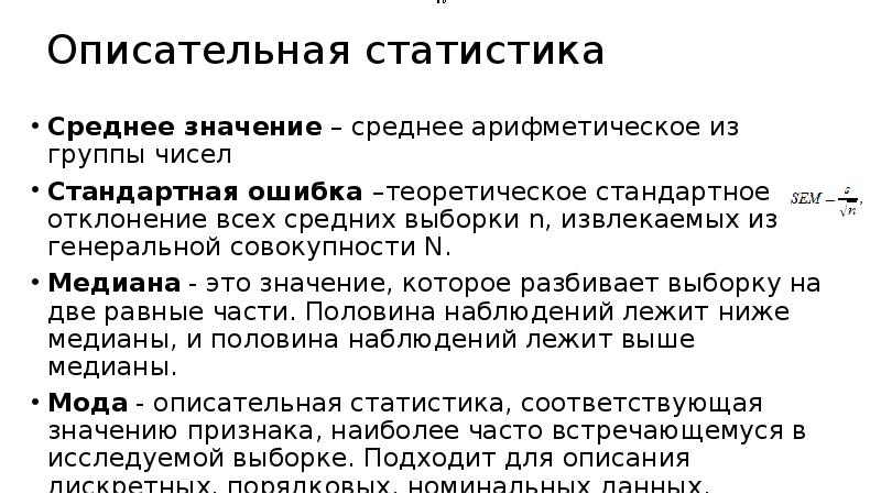 Тема представление данных описательная статистика