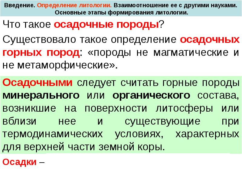 этапы развития литологии как науки. разделы литологии. как определить литологию. этапы становления литологии.