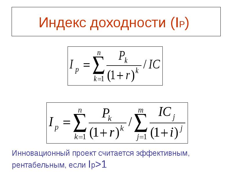 Индекс доходности проекта