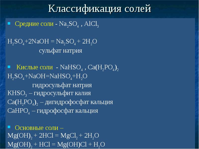 Гидросульфат калия и натрий реакция