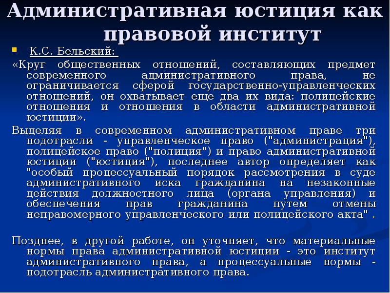 Административная юстиция. Концепции административной юстиции. Институт административной юстиции. Административная юстиция кратко. Административно-юстиционные отношения.