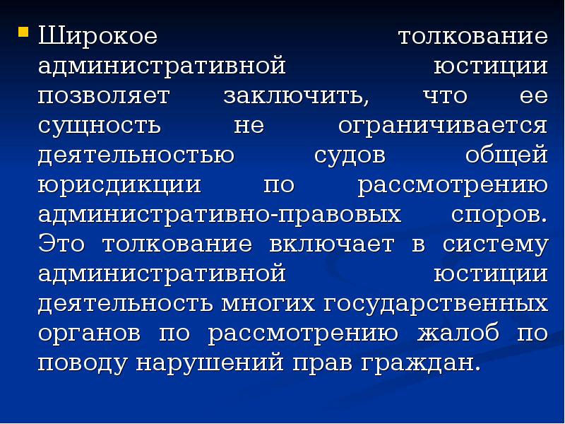 Административная юстиция. Понятие административной юстиции. Концепции административной юстиции. Понятие и сущность административной юстиции. Признаки административной юстиции.