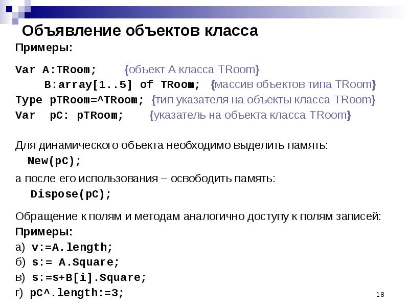 Массив объектов. Классы объективно ориентированного программирования DELPHI\. Виды курсоров в Делфи. Объявление класса в Делфи э о.