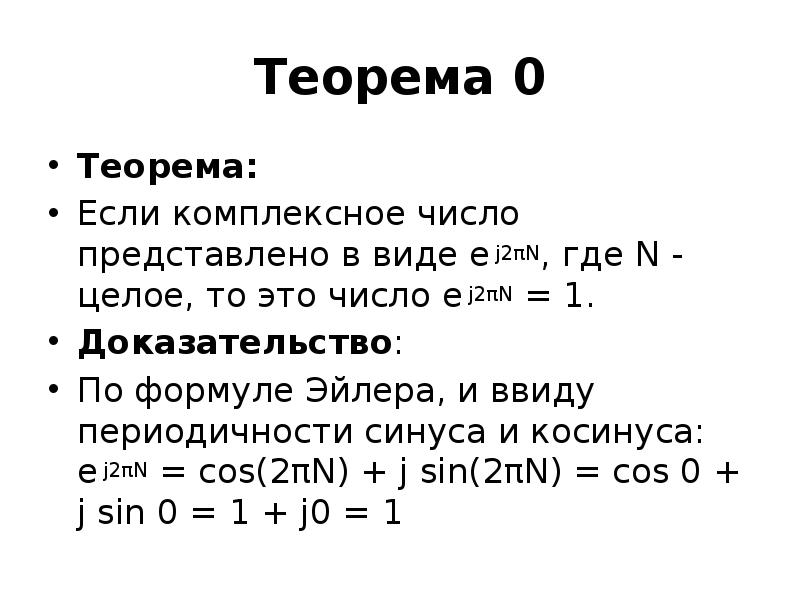 Теорема 0