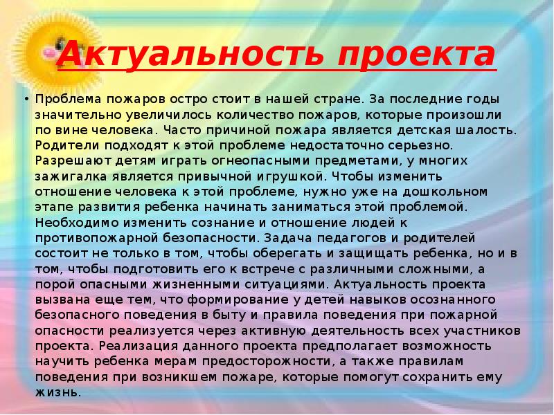 Исследовательский проект пожар