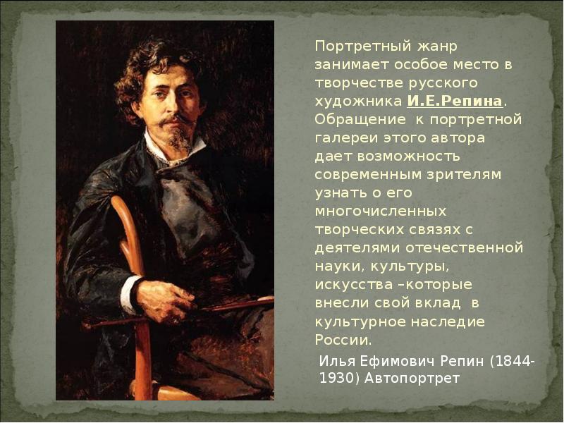 Творчество русских художников презентация