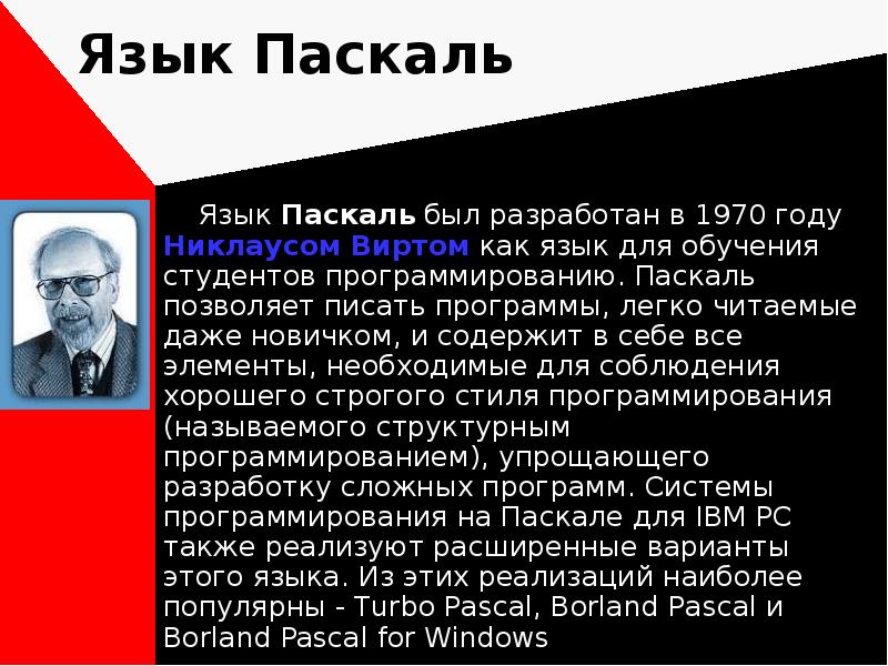 История языков программирования презентация 9 класс