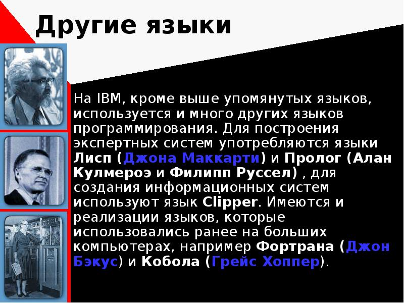 История языков программирования презентация 9 класс