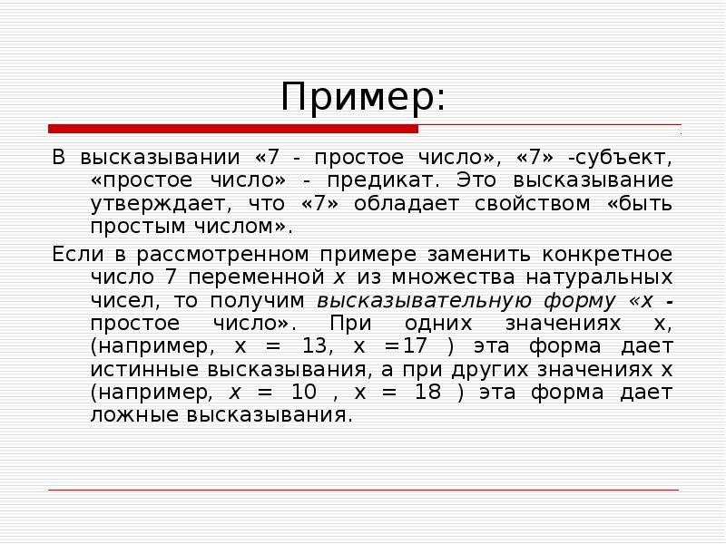 Логические операции презентация