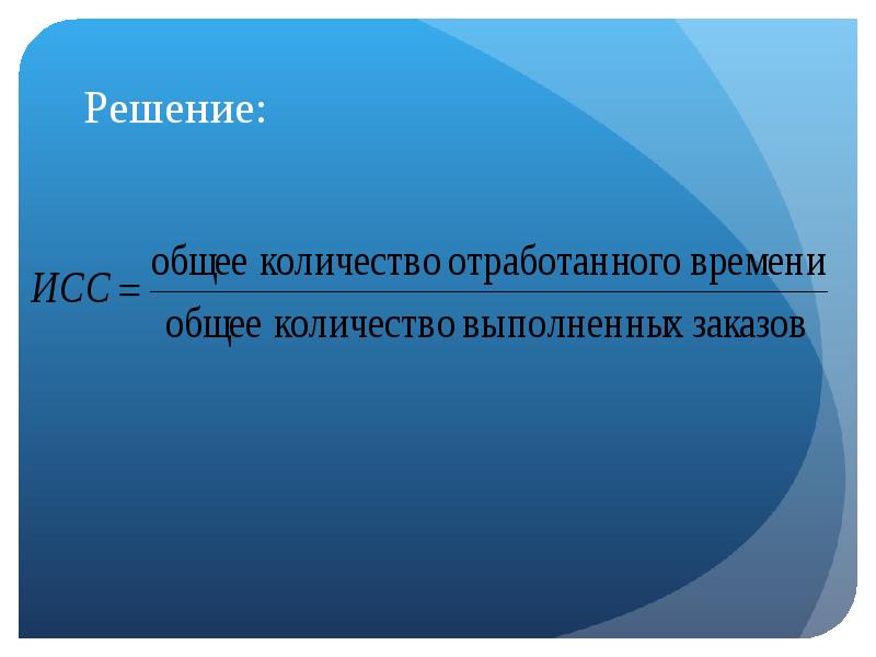 Характер 8. Презентация показатели. Объемы среднего доклада.