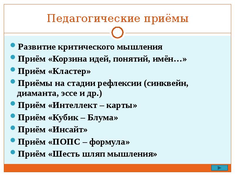 Педагогические приемы. Педагогические приемы на уроках. Педагогические приемы примеры. Различные педагогические приемы.